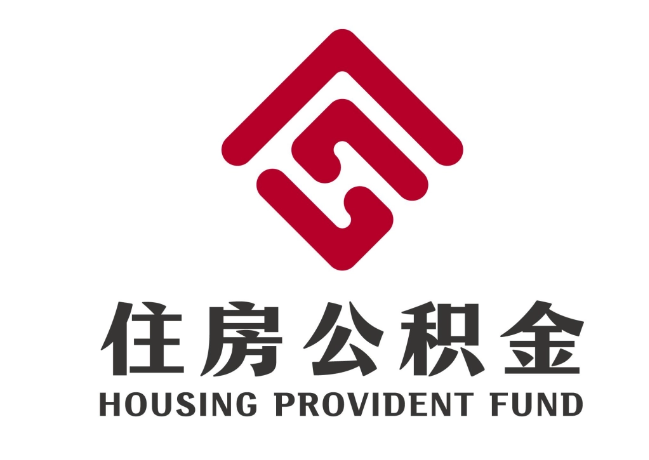 舞阳住房公积金代提